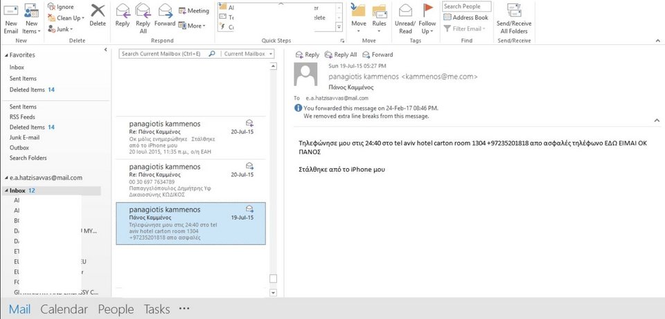 Ραχήλ Μακρή κατά Καμμένου -Μαλλιά κουβάρια οι πρώην... σύντροφοι των ΑΝΕΛ για τον «πράκτορα της ΜΙΤ» [εικόνες] | iefimerida.gr 4