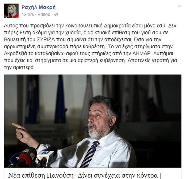Ραχήλ Μακρή: Πανούση, αποτελείς ντροπή για την Αριστερά | iefimerida.gr 0