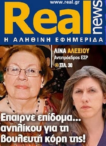 Μπαίνει εισαγγελέας για το επίδομα της μητέρας της Ζωής Κωνσταντοπούλου | iefimerida.gr 0