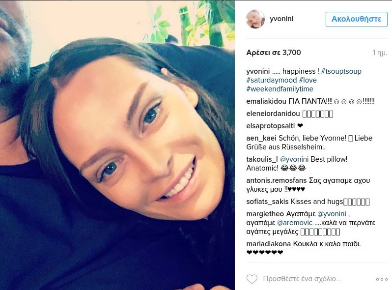 H Yβόννη Μπόσνιακ στην αγκαλιά του Ρέμου [εικόνα]  | iefimerida.gr 0