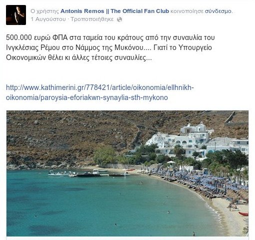 Η απάντηση του Αντώνη Ρέμου για τον τζίρο που έκανε η συναυλία με τον Χούλιο Ιγκλέσιας [εικόνα] | iefimerida.gr 0