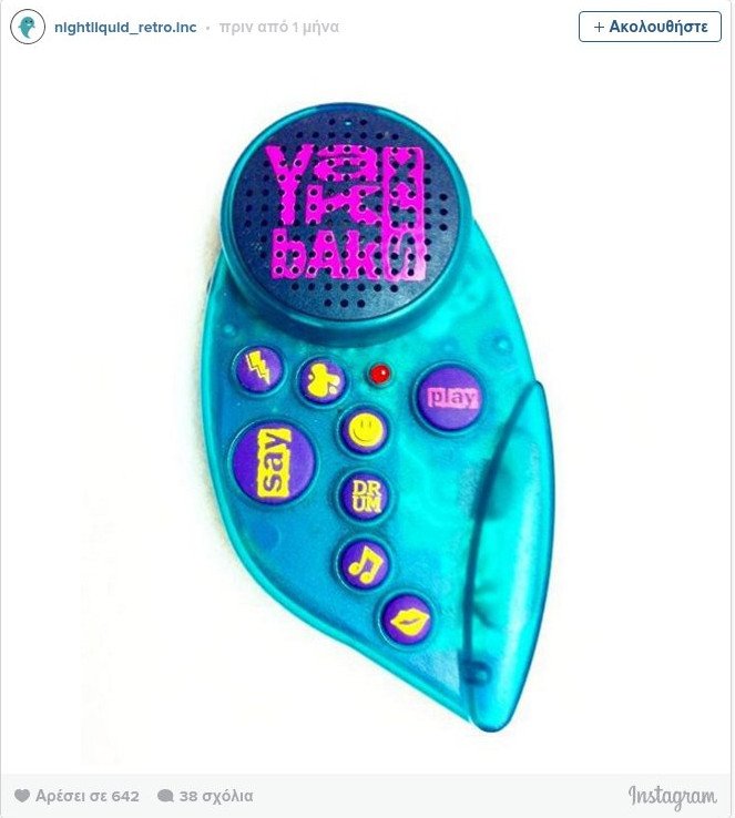 25+1 «ρετρό» αντικείμενα που εξακολουθούν να γοητεύουν [εικόνες] | iefimerida.gr 9