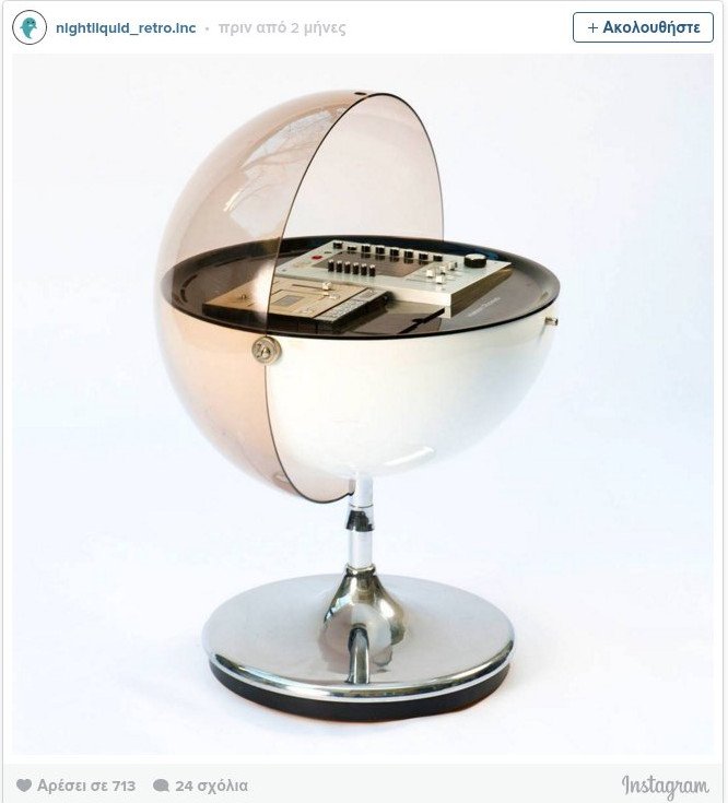 25+1 «ρετρό» αντικείμενα που εξακολουθούν να γοητεύουν [εικόνες] | iefimerida.gr 13