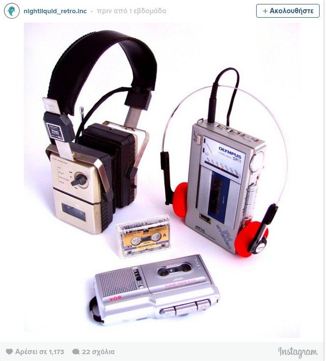 25+1 «ρετρό» αντικείμενα που εξακολουθούν να γοητεύουν [εικόνες] | iefimerida.gr 16
