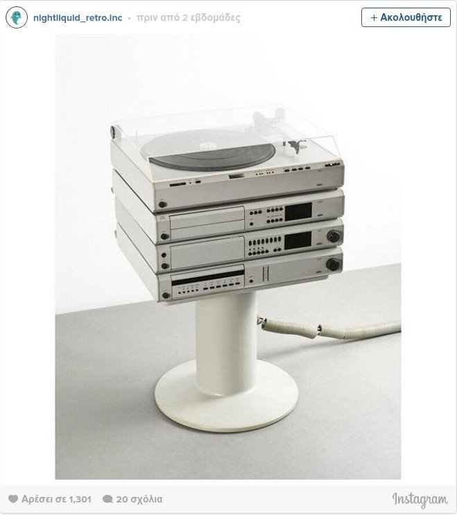 25+1 «ρετρό» αντικείμενα που εξακολουθούν να γοητεύουν [εικόνες] | iefimerida.gr 17