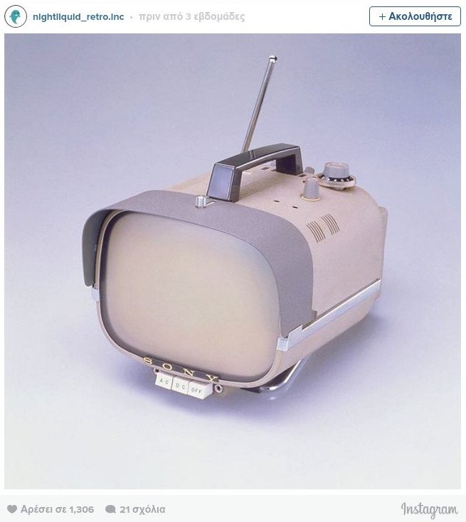 25+1 «ρετρό» αντικείμενα που εξακολουθούν να γοητεύουν [εικόνες] | iefimerida.gr 2
