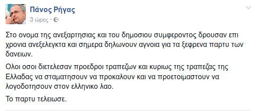 Ο ΣΥΡΙΖΑ απειλεί Στουρνάρα και τραπεζίτες ότι θα... λογοδοτήσουν! | iefimerida.gr 0