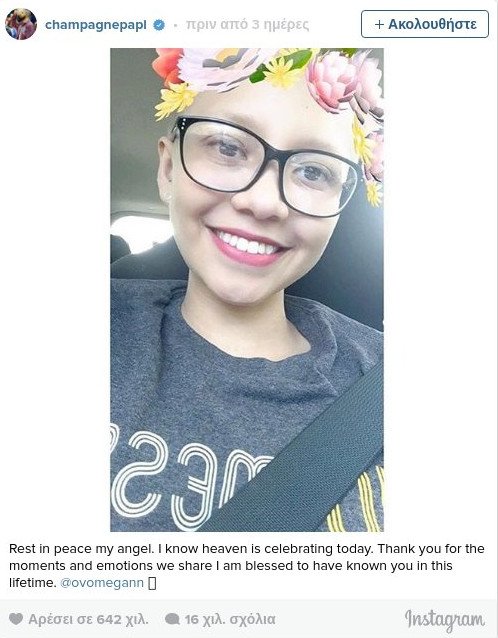 Η Ριάνα και ο ράπερ Ντρέικ τιμούν θαυμάστρια τους που πέθανε από καρκίνο [εικόνες] | iefimerida.gr 0