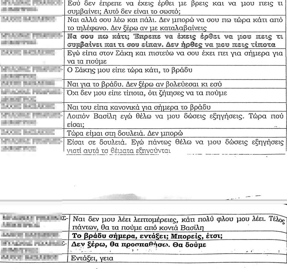 Υπόθεση λαθρεμπορίας χρυσού: Οι συνομιλίες Ριχάρδου με τον συνεργαζόμενο αστυνομικό [εικόνες] | iefimerida.gr 1