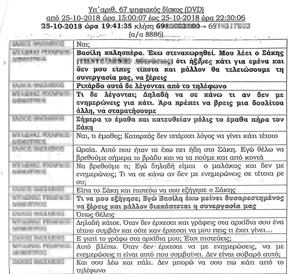 Υπόθεση λαθρεμπορίας χρυσού: Οι συνομιλίες Ριχάρδου με τον συνεργαζόμενο αστυνομικό [εικόνες] | iefimerida.gr 0