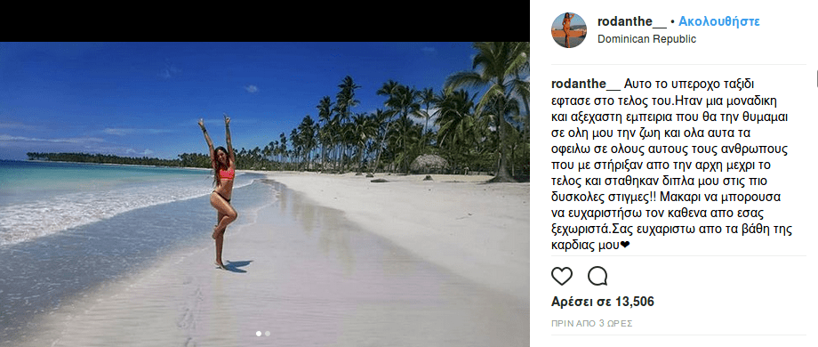 Το μήνυμα της Ροδάνθης μετά την αποχώρησή της από το Survivor [εικόνα] | iefimerida.gr 0