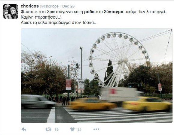 Πάρτι στο Τwitter: «Μεγαλεπήβολη, πρόχειρη, άχρηστη -Δεν είναι ρόδα, εθνικό σύμβολο είναι» | iefimerida.gr 16