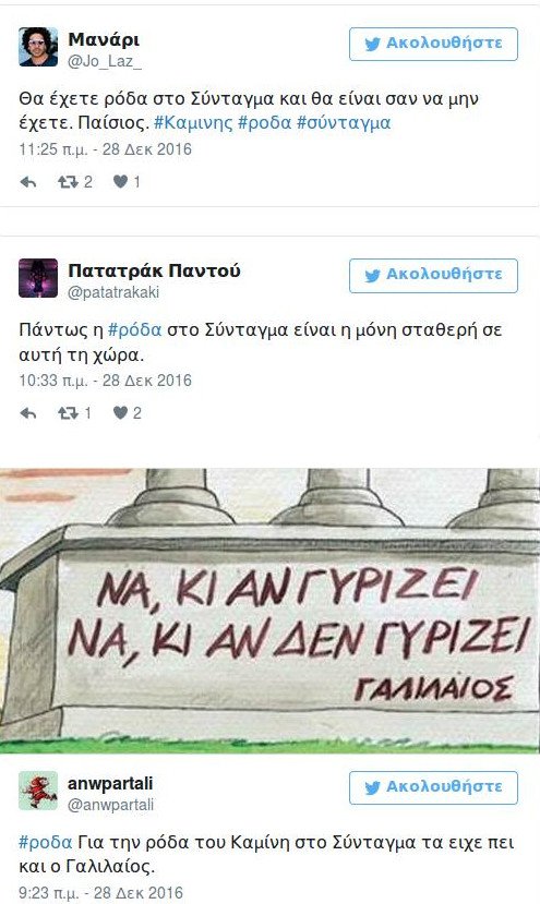 Πάρτι στο Τwitter: «Μεγαλεπήβολη, πρόχειρη, άχρηστη -Δεν είναι ρόδα, εθνικό σύμβολο είναι» | iefimerida.gr 6