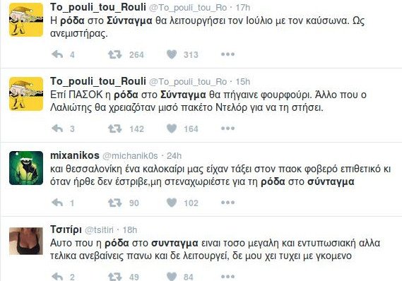 Πάρτι στο Τwitter: «Μεγαλεπήβολη, πρόχειρη, άχρηστη -Δεν είναι ρόδα, εθνικό σύμβολο είναι» | iefimerida.gr 12