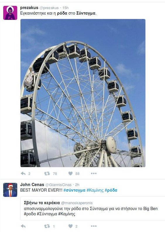 Πάρτι στο Τwitter: «Μεγαλεπήβολη, πρόχειρη, άχρηστη -Δεν είναι ρόδα, εθνικό σύμβολο είναι» | iefimerida.gr 14