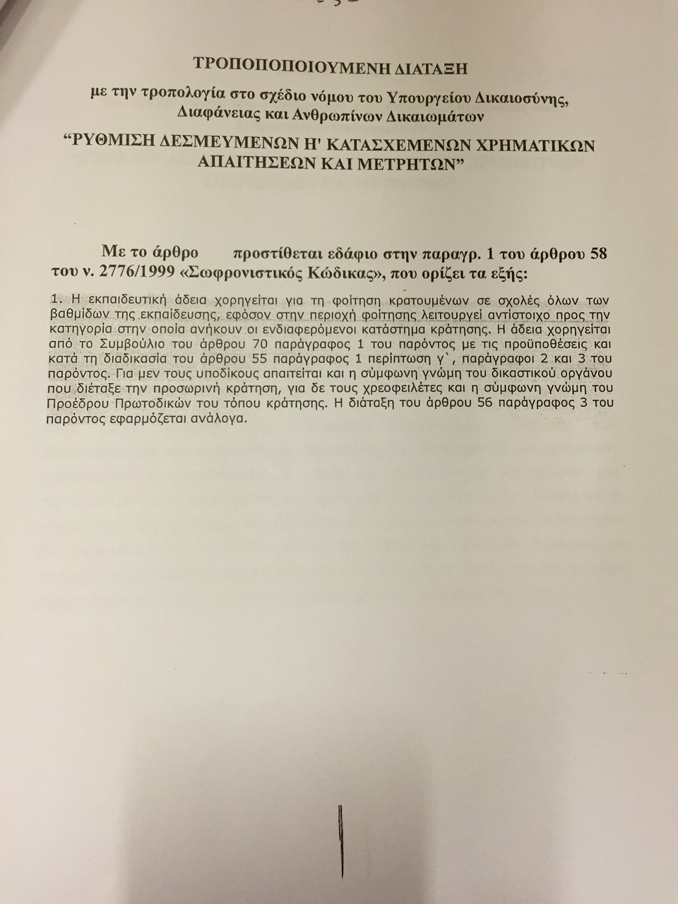 Κατατέθηκε η τροπολογία για τον Ρωμανό -Τι προβλέπει για τις άδειες [εικόνες] | iefimerida.gr 2