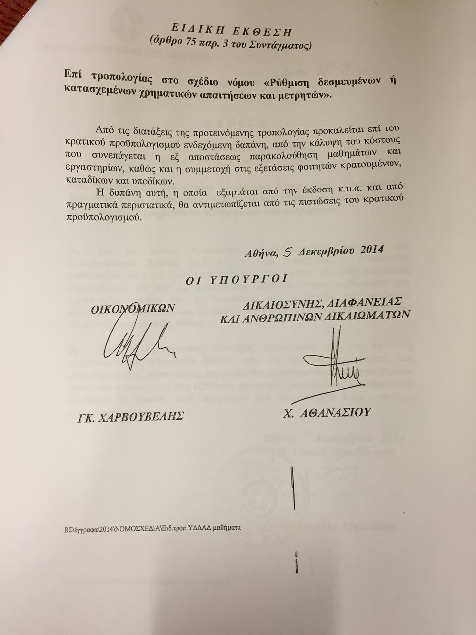 Κατατέθηκε η τροπολογία για τον Ρωμανό -Τι προβλέπει για τις άδειες [εικόνες] | iefimerida.gr 0