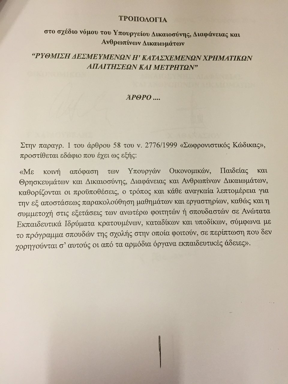 Κατατέθηκε η τροπολογία για τον Ρωμανό -Τι προβλέπει για τις άδειες [εικόνες] | iefimerida.gr 3