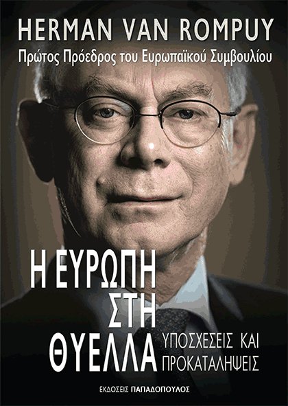 Βαν Ρομπάι: Η Ελλάδα βρισκόταν στα πρόθυρα χρεοκοπίας -Τι γράφει στο βιβλίο του | iefimerida.gr 0