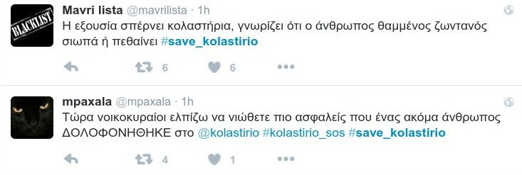 Ακόμη ένας νεκρός στις φυλακές Κορυδαλλού - #save_kolastirio φωνάζει το Twitter [εικόνες] | iefimerida.gr 0