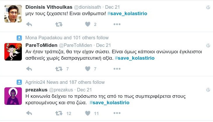 Ακόμη ένας νεκρός στις φυλακές Κορυδαλλού - #save_kolastirio φωνάζει το Twitter [εικόνες] | iefimerida.gr 1