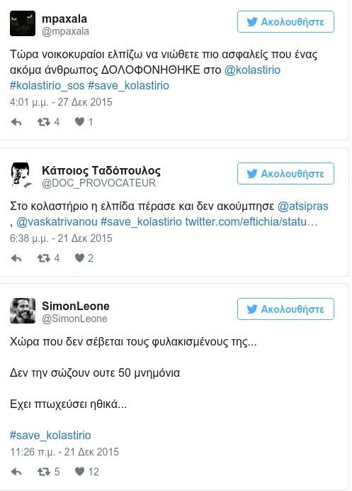 Ακόμη ένας νεκρός στις φυλακές Κορυδαλλού - #save_kolastirio φωνάζει το Twitter [εικόνες] | iefimerida.gr 2