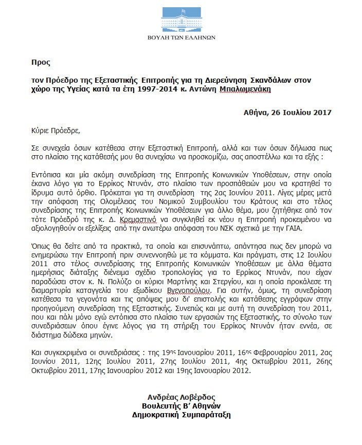«Είπε το ΠΑΣΟΚ στάβλο κι εμένα γαϊδούρι» -Xάος στην Εξεταστική για την Υγεία [βίντεο] | iefimerida.gr 0