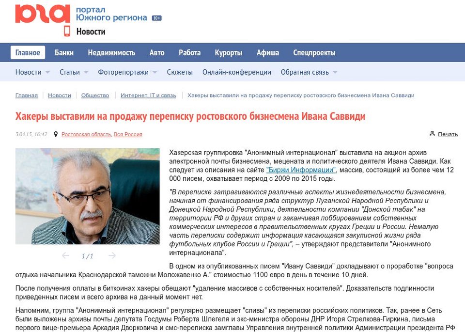 Οι «Anonymous» χάκαραν τον Ιβάν Σαββίδη! [εικόνα] | iefimerida.gr 0