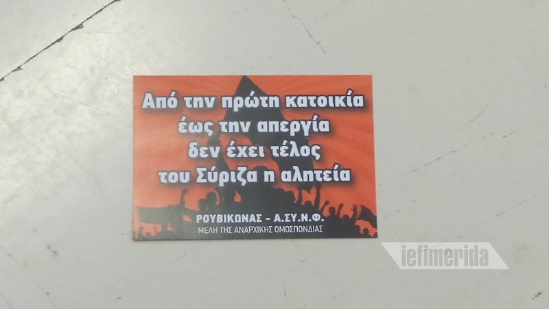 Ντου του Ρουβίκωνα στο ΥΠΟΙΚ -Εφτασαν στο γραφείο του Τσακαλώτου -Καμία σύλληψη [εικόνες & βίντεο] | iefimerida.gr 8
