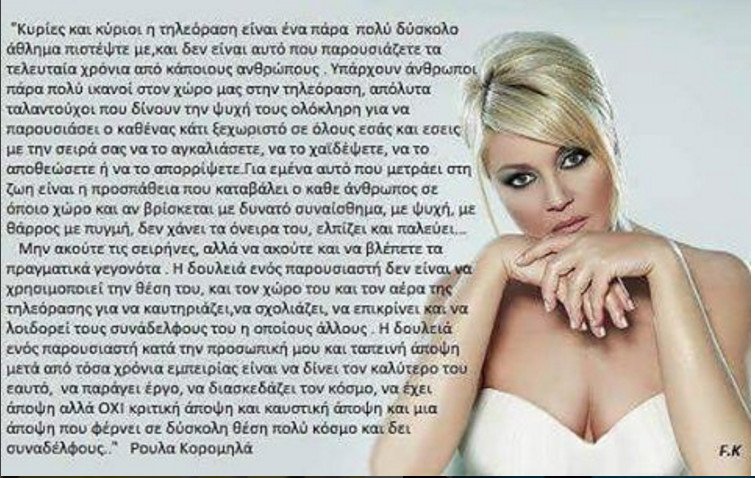 Τέλος η Ρούλα Κορομηλά από το «Ε» -Το παρασκήνιο και η ανάρτηση της παρουσιάστριας [εικόνες] | iefimerida.gr 0