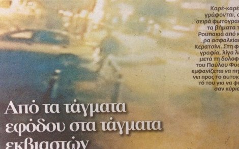 Ντοκουμέντο: Ο Ρουπακιάς δευτερόλεπτα μετά τη δολοφονία Φύσσα -Αμετανόητος ακόμα και σήμερα [εικόνες&βίντεο] | iefimerida.gr 0