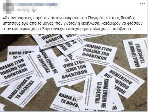 Ρουβίκωνας: Παρά την αστυνομοκρατία στην εκδήλωση της Αχτσιόγλου, δεν είχαμε πρόβλημα [εικόνα] | iefimerida.gr 0