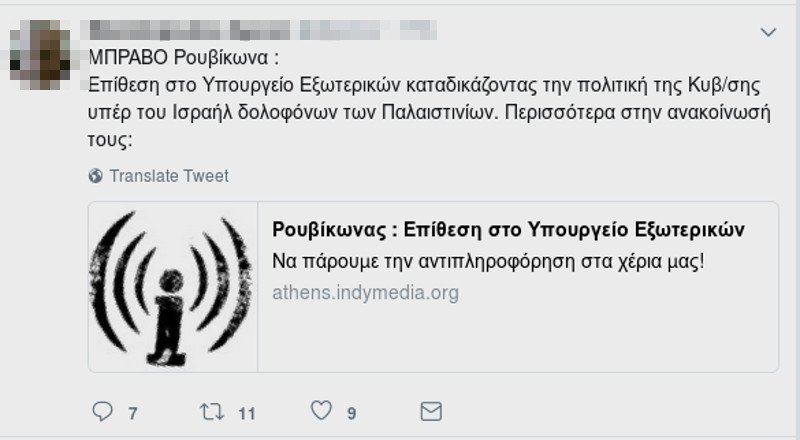 Ανώτατος πανεπιστημιακός υπάλληλος συνεχάρη τον Ρουβίκωνα για την επίθεση στο ΥΠΕΞ [εικόνες] | iefimerida.gr 0