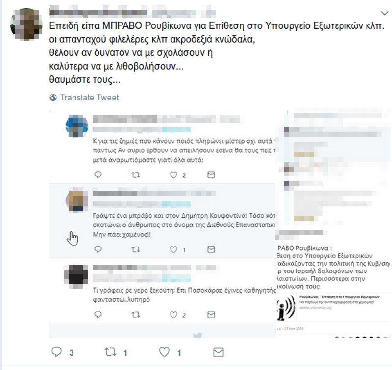 Ανώτατος πανεπιστημιακός υπάλληλος συνεχάρη τον Ρουβίκωνα για την επίθεση στο ΥΠΕΞ [εικόνες] | iefimerida.gr 1