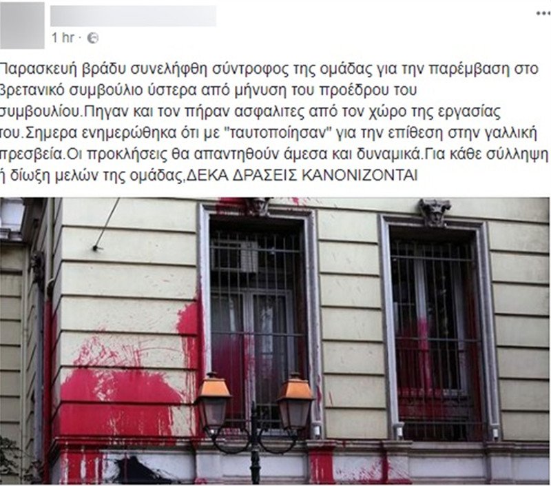 Ο Ρουβίκωνας απειλεί για την σύλληψη στελέχους του: «Δέκα δράσεις ετοιμάζονται» [βίντεο] | iefimerida.gr 0