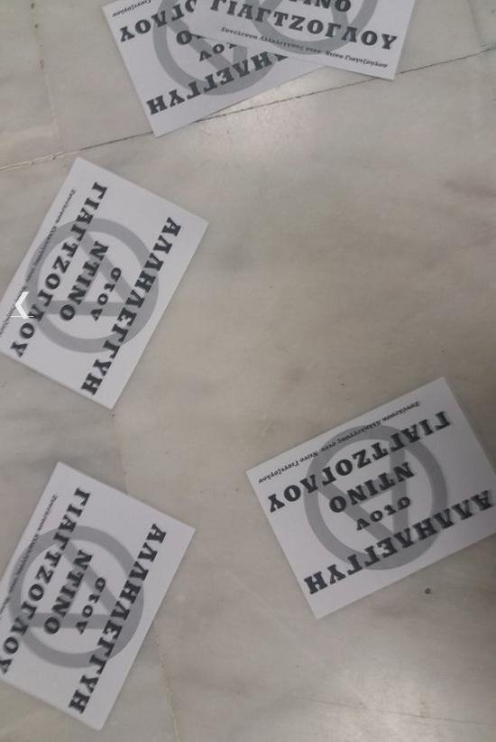 Εισβολή αντιεξουσιαστών στο Εφετείο | iefimerida.gr 0