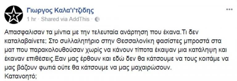«Στις 4 Φλεβάρη μπορεί να χυθεί αίμα» προειδοποιεί ο Ρουβίκωνας για το συλλαλητήριο | iefimerida.gr 0