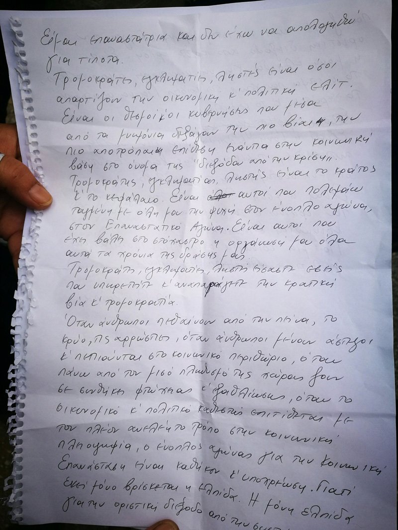 Επιστολή-μανιφέστο της Ρούπα: «Ταγμένη με όλη μου την ψυχή στον ένοπλο αγώνα» [εικόνες] | iefimerida.gr 0