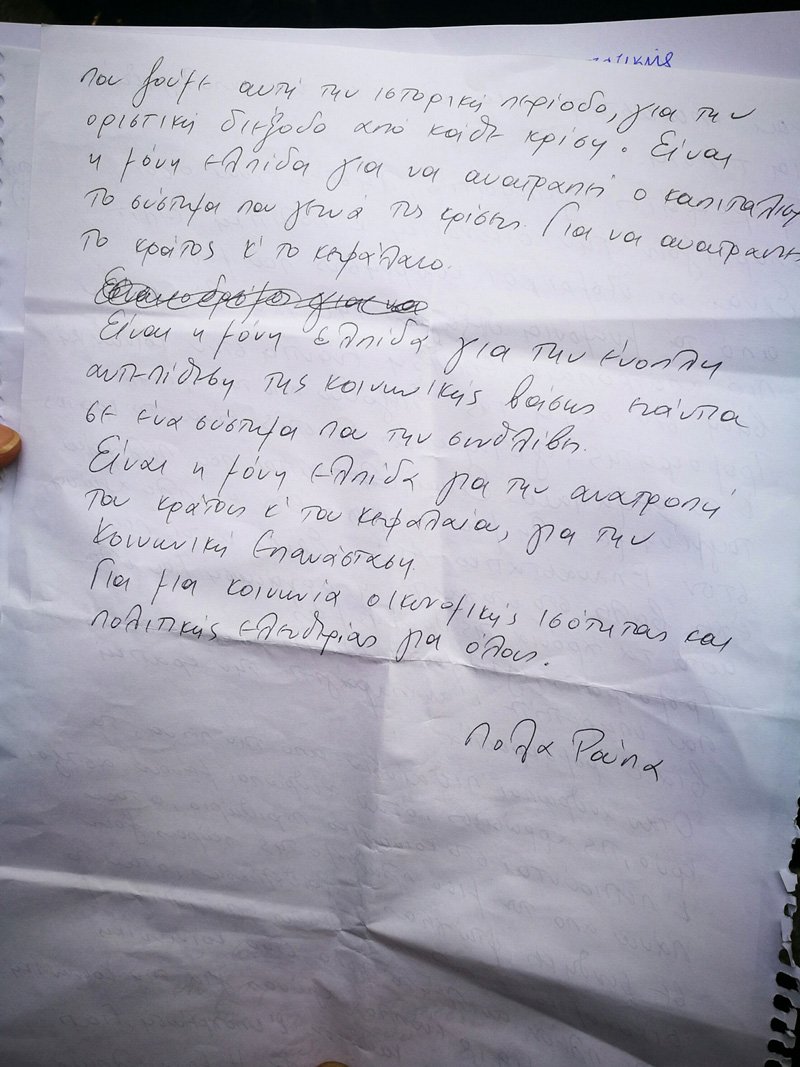 Επιστολή-μανιφέστο της Ρούπα: «Ταγμένη με όλη μου την ψυχή στον ένοπλο αγώνα» [εικόνες] | iefimerida.gr 1