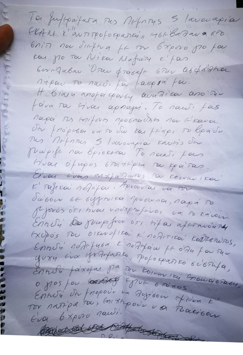 Επιστολή-μανιφέστο της Ρούπα: «Ταγμένη με όλη μου την ψυχή στον ένοπλο αγώνα» [εικόνες] | iefimerida.gr 2