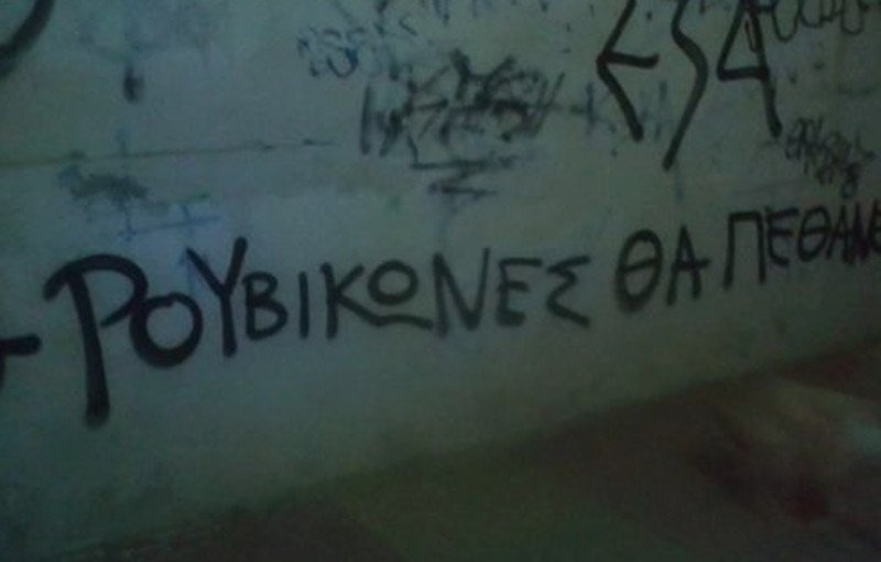 Εγραψαν απειλητικά συνθήματα έξω από σπίτια μελών του Ρουβίκωνα [εικόνες] | iefimerida.gr 2