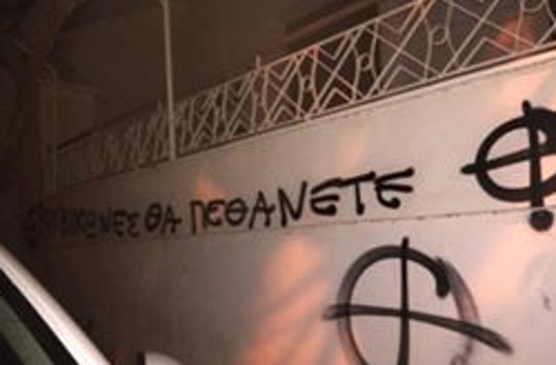 Τα συνθήματα έξω από τα σπίτια των μελών του Ρουβίκωνα