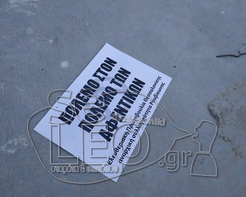 Παρέμβαση Ρουβίκωνα στο Γαλλικό Ινστιτούτο Θεσσαλονίκης υπέρ «κίτρινων γιλέκων» [εικόνες] | iefimerida.gr 2