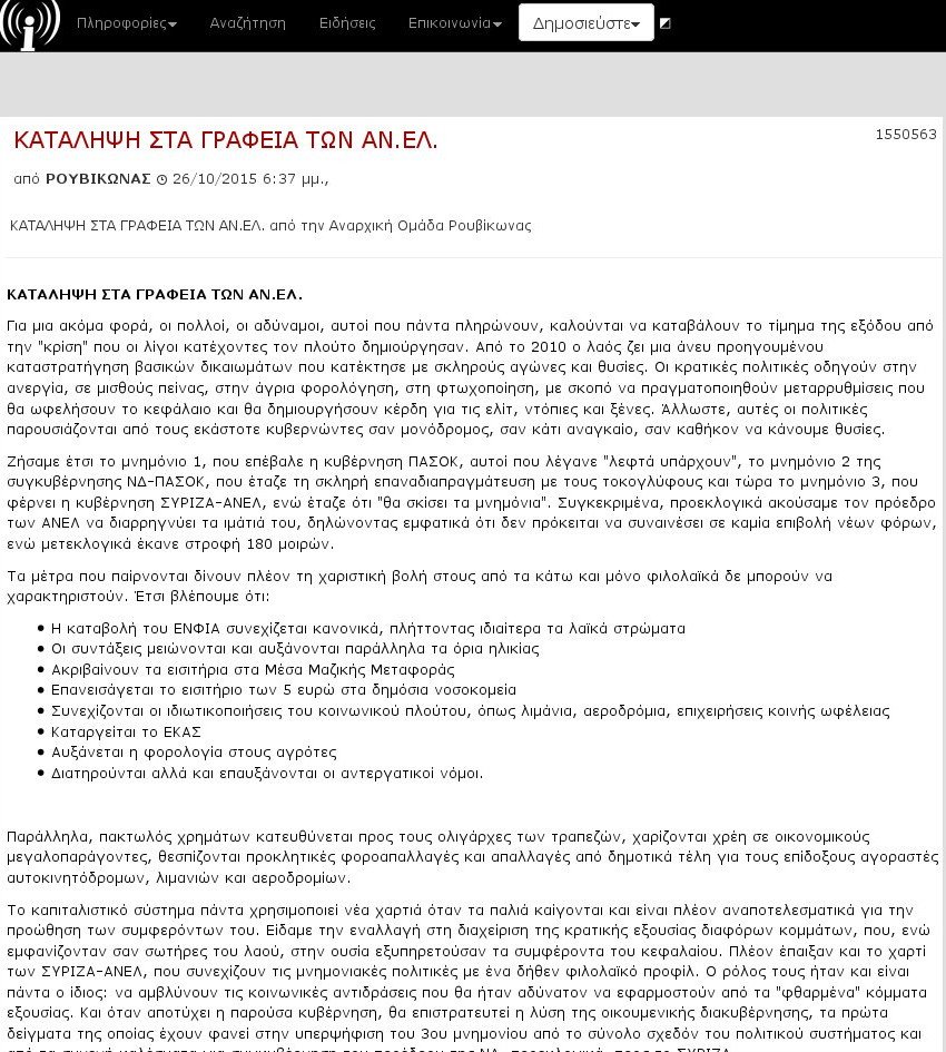 Εληξε η κατάληψη του «Ρουβίκωνα» στα γραφεία των ΑΝΕΛ [εικόνες] | iefimerida.gr 4