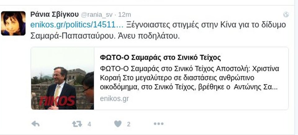 Ο Τσίπρας έβαλε τη Σβίγκου να απαντήσει στον Σαμαρά για το ποδήλατο | iefimerida.gr 0