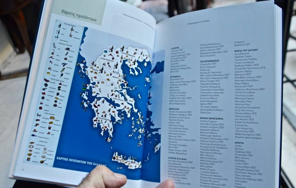 Ενα βιβλίο που θέτει προβληματισμούς και προτείνει δράσεις, ώστε ο γαστρονομικός πλούτος κάθε τόπου να αξιοποιηθεί και να γίνει μοχλός ανάπτυξης