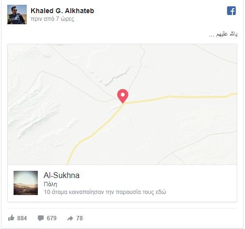 Συρία: Σκοτώθηκε από βόμβες του ISIS ο ανταποκριτής του RT -«Ω Θεέ μου» η τελευταία του ανάρτηση [εικόνες] | iefimerida.gr 1