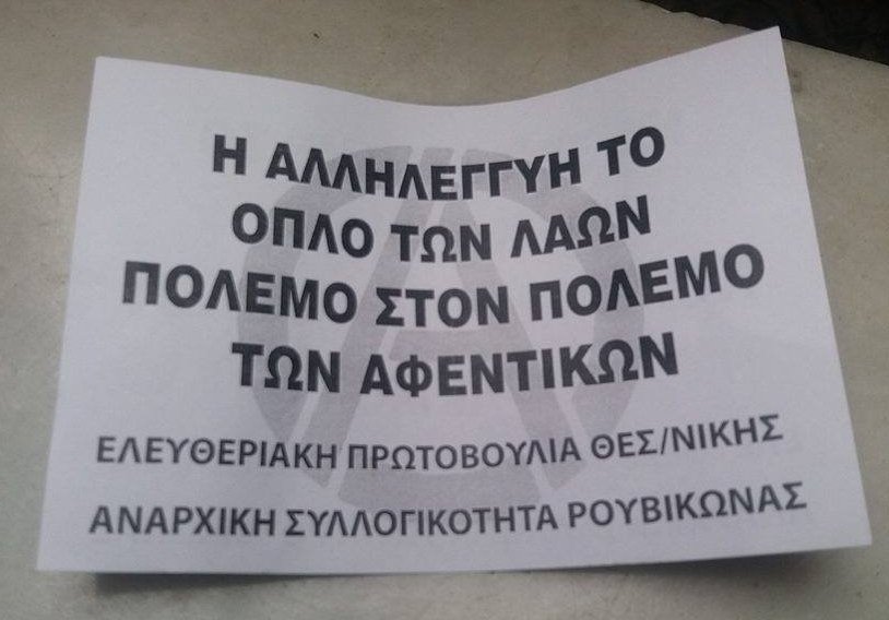 Ελεύθερα τα έξι μέλη του Ρουβίκωνα -Μετά το ντου στο Αμερικανικό Προξενείο [εικόνες]  | iefimerida.gr 0