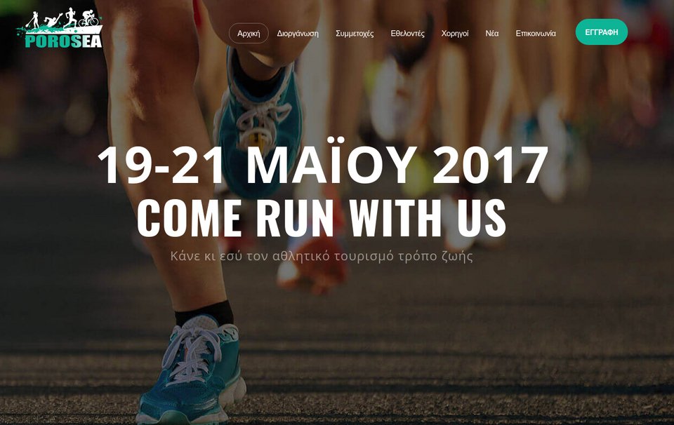Αθλητικό τριήμερο στον Πόρο με το «Porosea» στις 19-21 Μαΐου | iefimerida.gr 0
