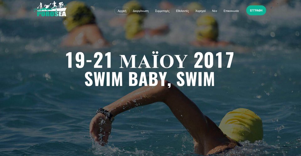 Αθλητικό τριήμερο στον Πόρο με το «Porosea» στις 19-21 Μαΐου | iefimerida.gr 2